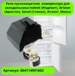 Реле пусковое РКТ-3 атлант Atlant комплект крышка и зажим